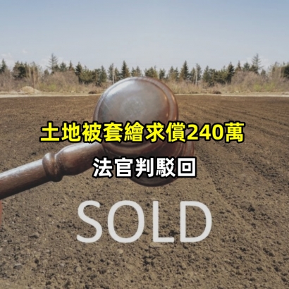 land_development_sold__primary_副本.jpg