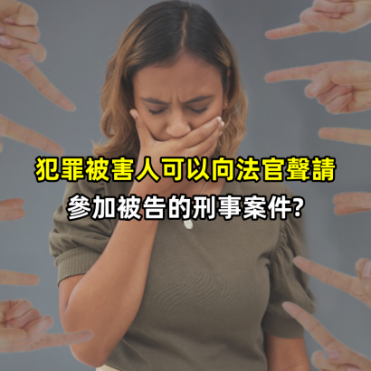Victim-Blaming-Pointing-Hands_副本.png
