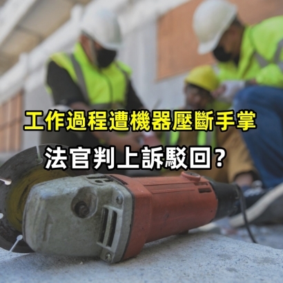 Grinder_IncidentorAccident_0222_副本.jpg